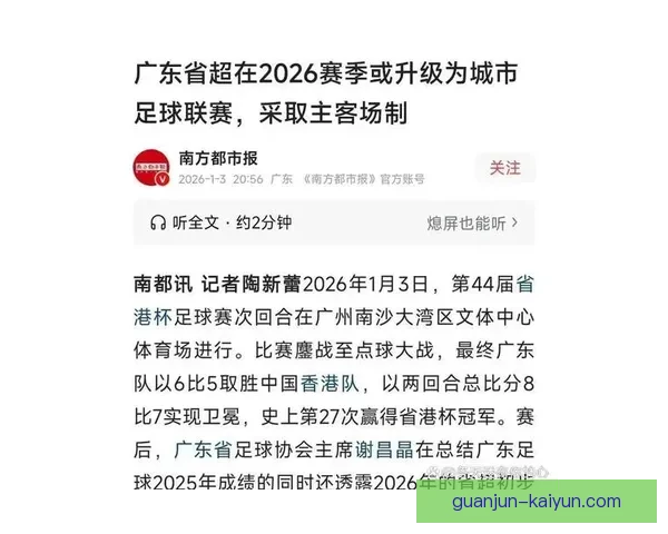 2026年粤超联赛最新排名分析与各队表现综述